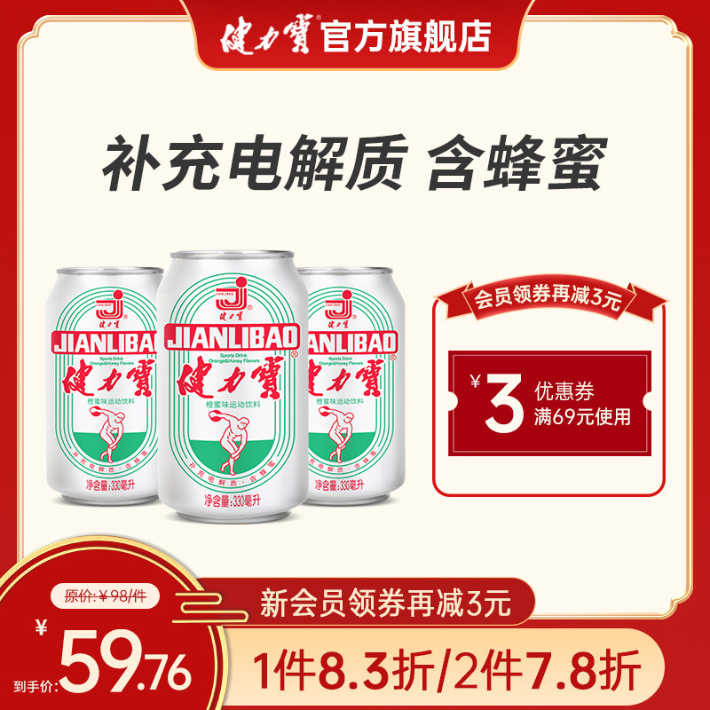 健力宝国潮经典纪念款橙蜜味含汽运动碳酸饮料电解质水330ml*24罐