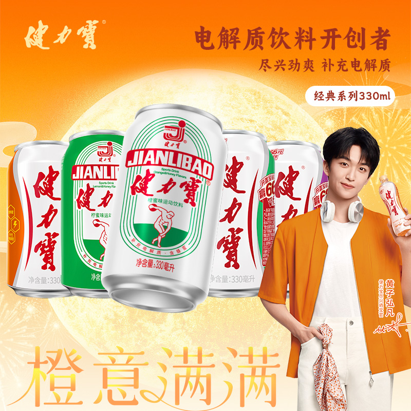 健力宝电解质碳酸饮料330ml整箱