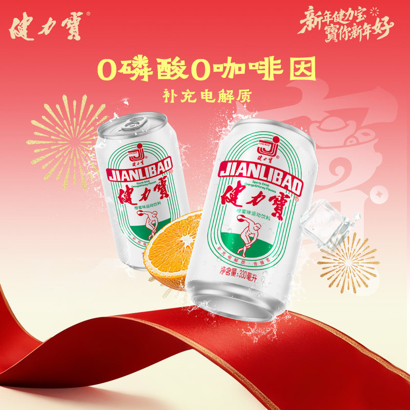 【闪购】健力宝橙蜜味330ml*24碳酸饮料罐电解质饮料气泡年货,咖啡/麦片/冲饮,碳酸饮料,淘宝优惠券,粉丝福利购,淘宝优惠卷