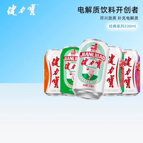 [Срочная распродажа] Jianlibao со вкусом апельсина и меда, 330 мл * 24 банки, полная коробка, газированный напиток с электролитом, кисло-сладкая газировка для облегчения жирности