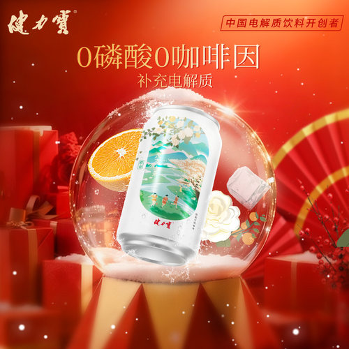 健力宝山茶花橙蜜味运动碳酸饮料