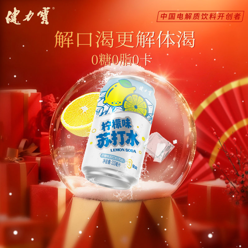 健力宝无糖苏打气泡水0糖0脂0卡