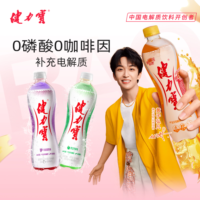 健力宝运动果味饮料560ml*15瓶