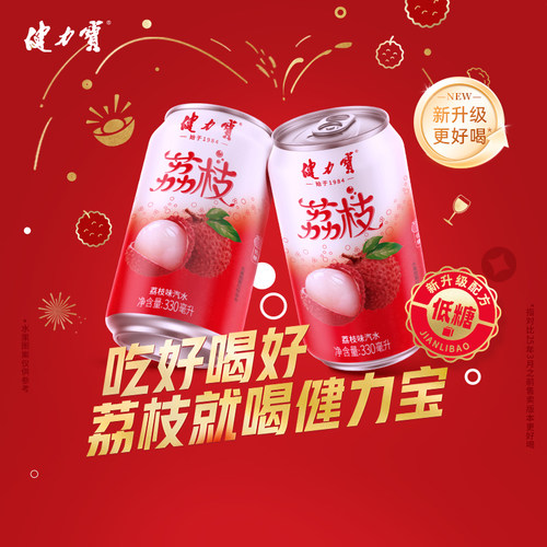 健力宝荔枝味低糖0脂0卡饮料