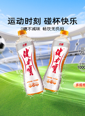 健力宝银系列无糖汽水橙蜜味560ML*15瓶电解质运动碳酸果味饮料
