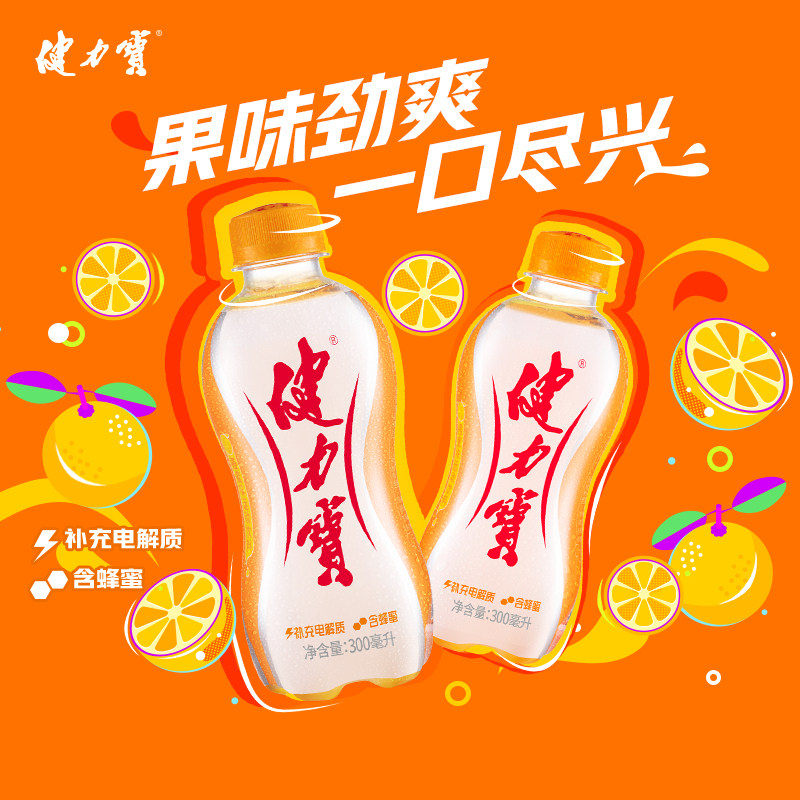健力宝萌宝瓶橙蜜味迷你便携图片