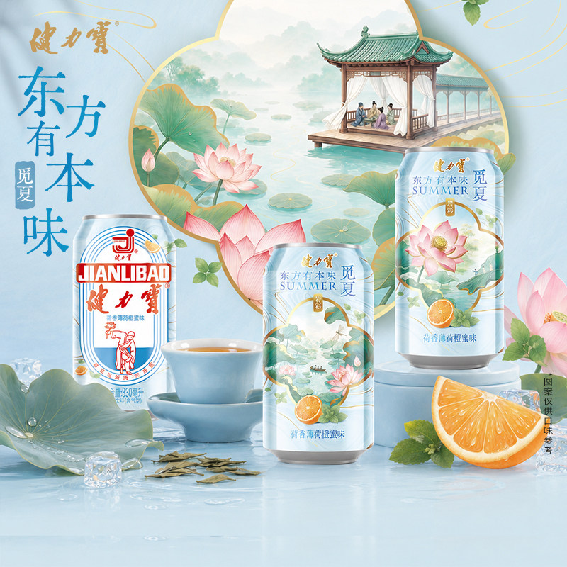 健力宝荷香薄荷橙蜜味图片
