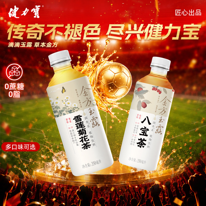 健力宝植物饮料雪莲菊花茶八宝茶350ml*24瓶
