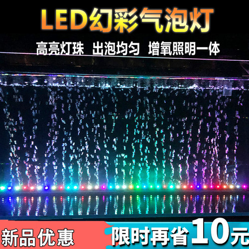 鱼缸灯led防水气泡增氧观赏七彩