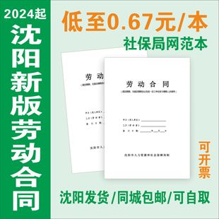 沈阳市新版劳动合同示范文本定制印刷A4骑马钉沈阳劳动合同80g纸