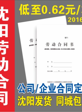 沈阳市劳动合同全日制员工印刷