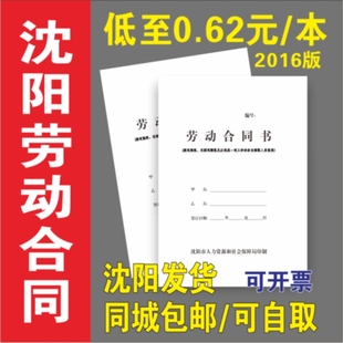 沈阳市劳动合同全日制员工印刷定制人力资源社保局2016版劳动合同