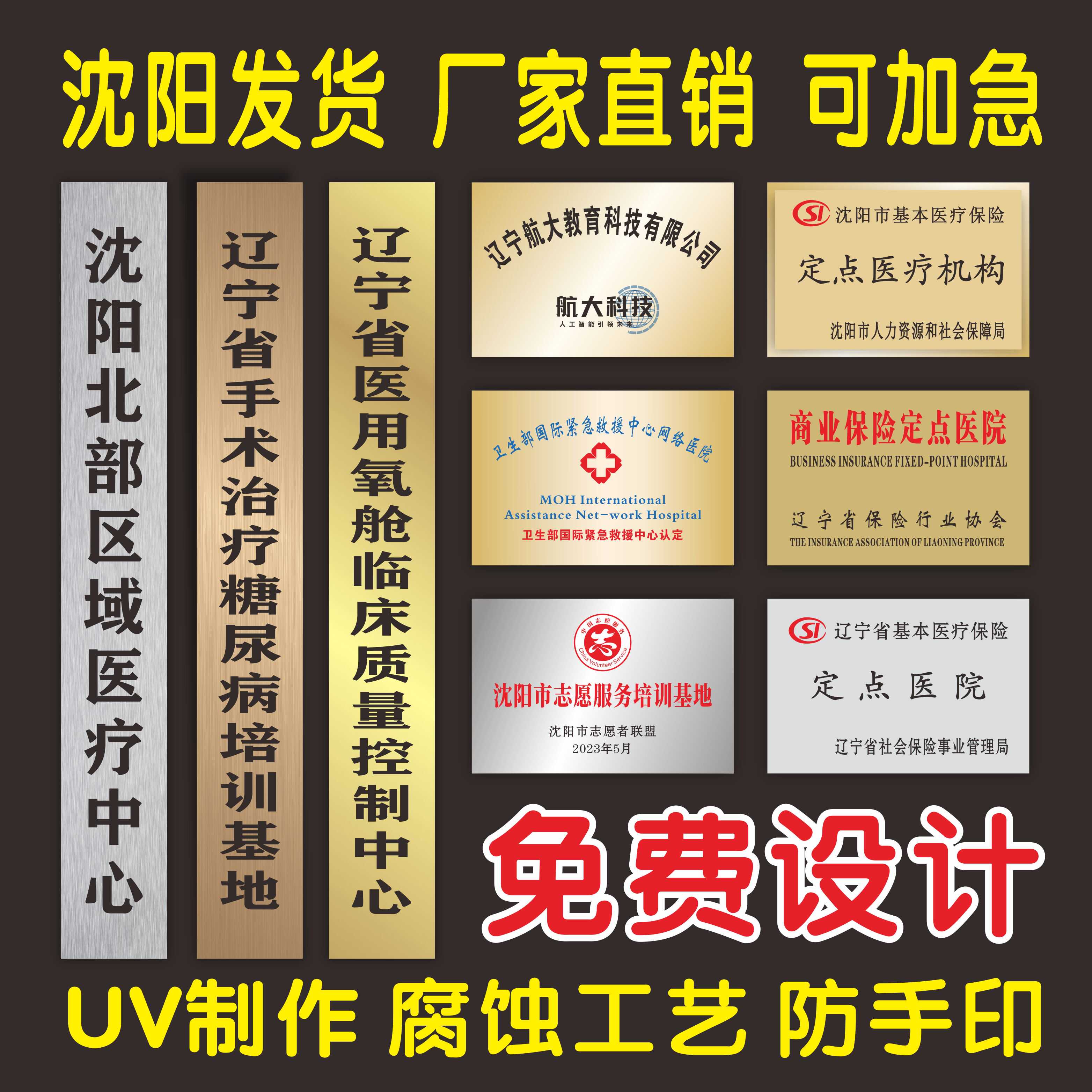 开业揭扁沈阳白钢授权牌