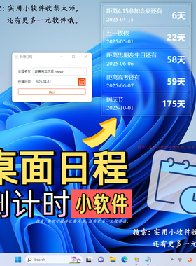 电脑桌面日程倒计时软件计划表管理提醒高考用日历办工具服务助手