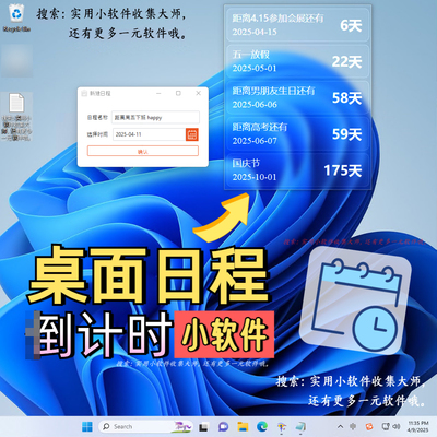电脑桌面日程倒计时软件计划表管理提醒高考用日历办工具服务助手