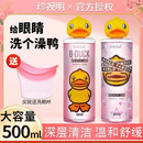 珍视明洗眼液小黄鸭清洁眼部护理液清洗眼睛水瓶润眼洗眼官方正品