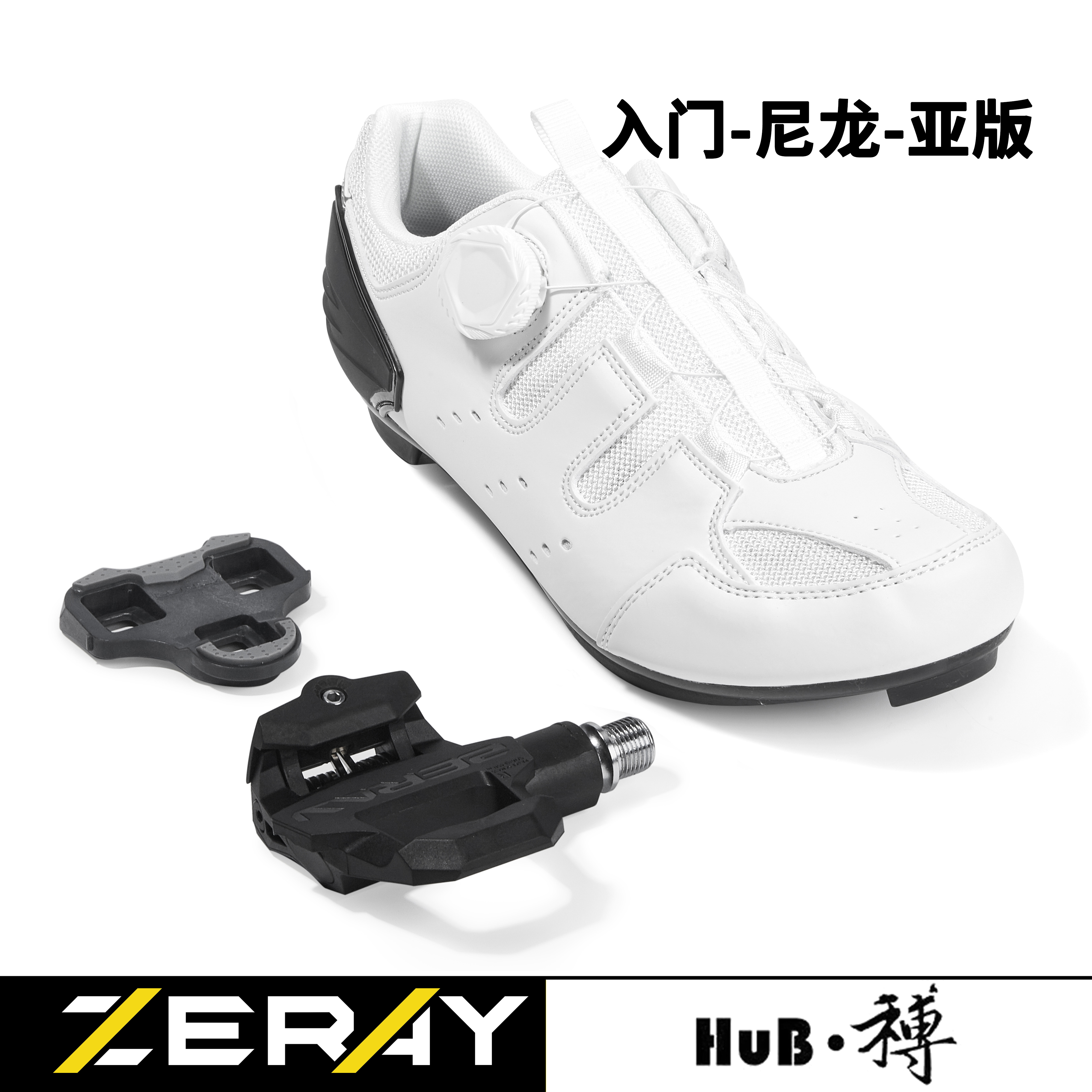 HuB和博入门公路山地骑行锁鞋