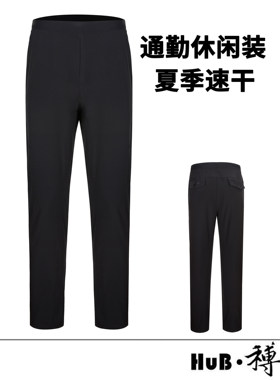 和博云南休闲骑行长裤九分裤通勤
