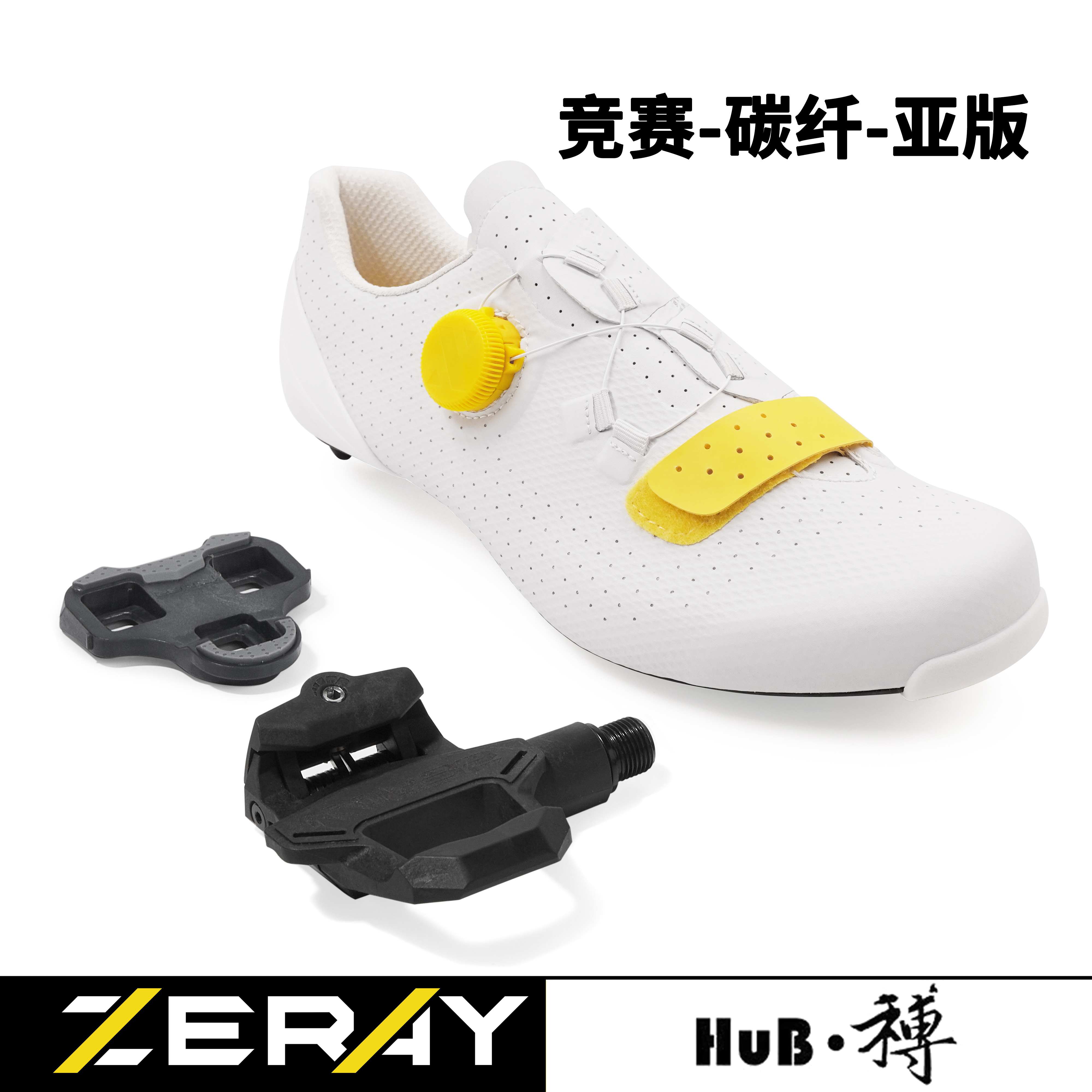 HuB和博竞赛公路骑行锁鞋E115