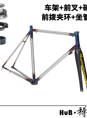 HuB和博公路自行车钢架700C竞赛碳纤维前叉圈刹外走线水平车车架