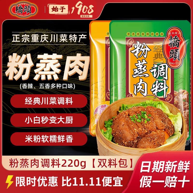 四川五香味家用蒸排骨重庆