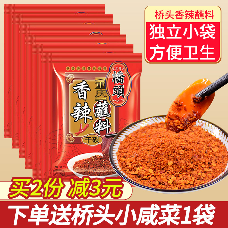 桥头10g干油碟串串香厨房辣椒面