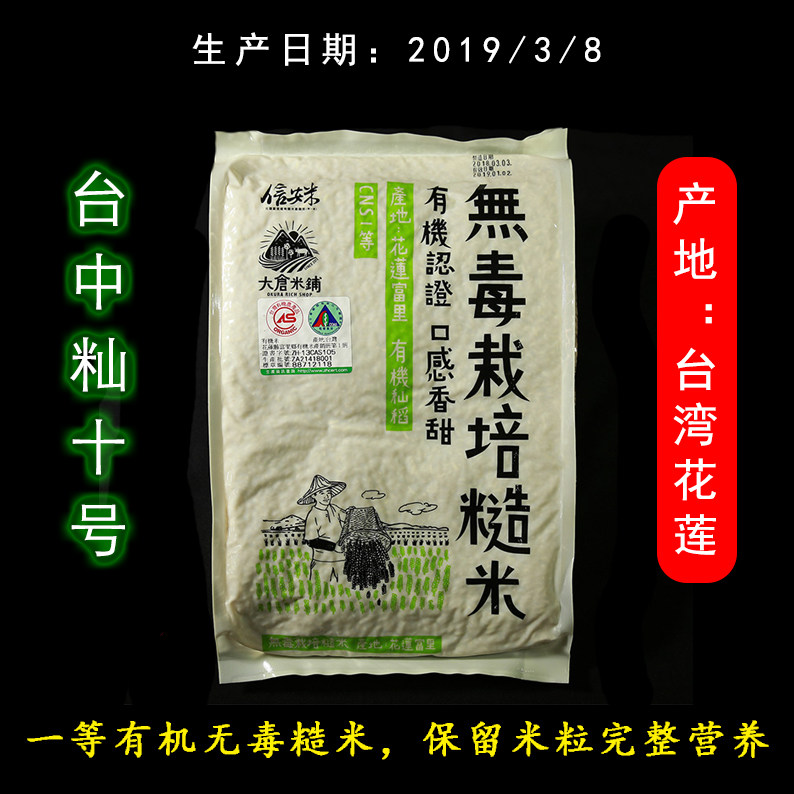 Taiwan Imported class a Brown rice Pure Land Retention rice Complete Nutrition Traceability Means of productionin the Agri rice/Dried foods/Condiment , Meter/Flour/Grains , Rice , Rice  category - from Buy2taobao.com to provide professional Taobao agent buy service