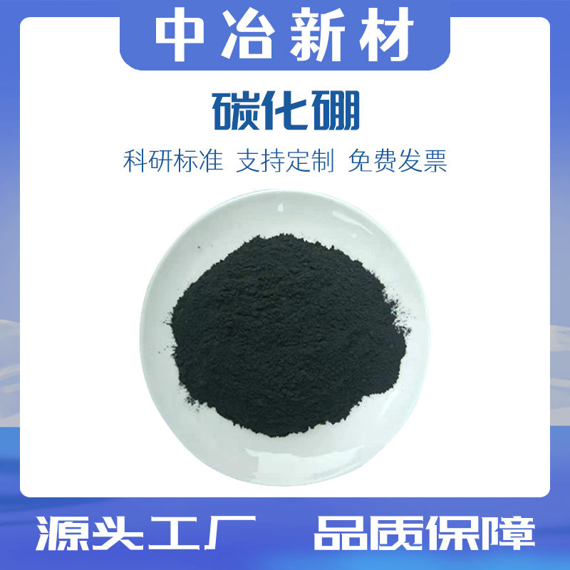 立方碳化硼粉末b4c超硬耐磨碳化硼颗粒纳米微米高纯超细碳化硼粉