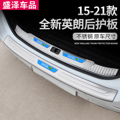新英朗尾门改装后护板