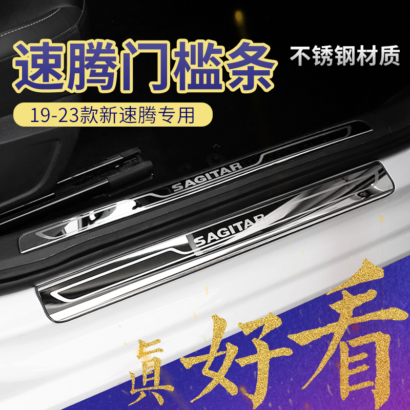 大众新速腾门槛条迎宾踏板