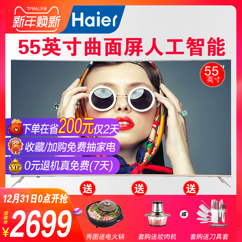 Haier/º£¶û LQ55H31 55Ó¢´ç4Kձ߿ò³¬¸ßÇåÖÇÄÜLEDÒº¾§ÇúÆÁµçÊÓ»ú