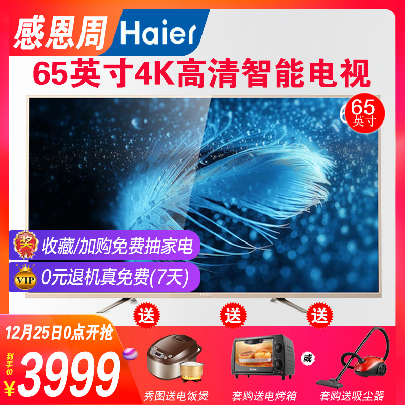 Haier/º£¶û LS65A51 65Ó¢´ç4K³¬¸ßÇåÖÇÄÜÍøÂçLEDÒº¾§Æ½°åµçÊÓ»ú60