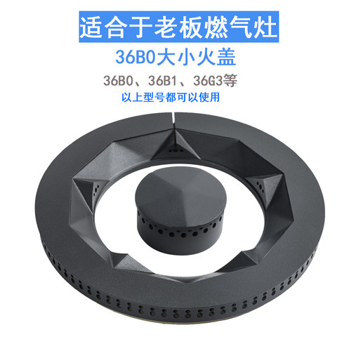 老板火盖全铜36B036B136G3371