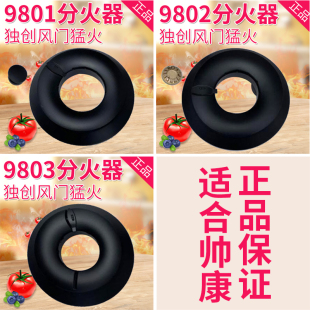 98T G11铜芯中心火盖分火器 适合帅康煤燃气灶98C98