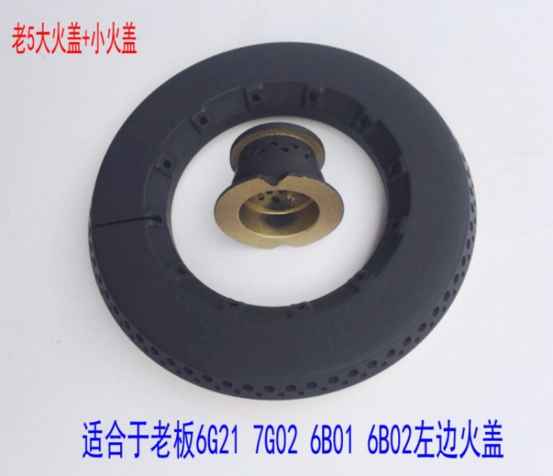 适合老板燃气灶6B02配件炉头火盖7G02铜盖小火盖配件点火针6G2122