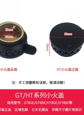 通用方太燃气灶配件GT6GE HT8GE HT8BE.S煤气灶炉头大小火盖HT9BE