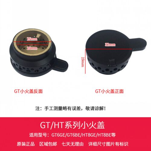 适合方太全铜小火盖拍前量好尺寸