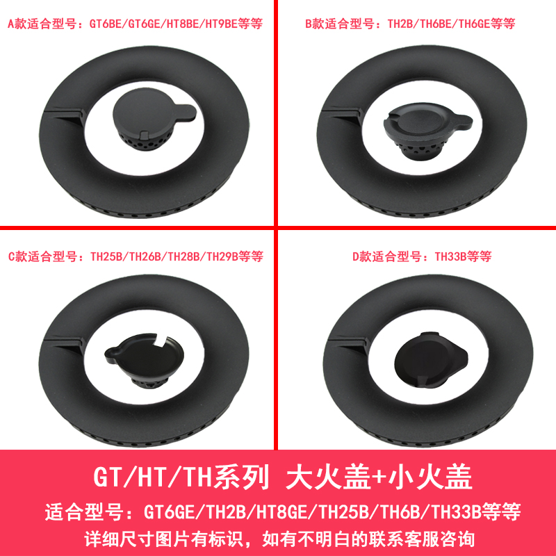 适合方太燃气灶配件GT6BE TH2B TH2G TH33B HT8BE TH1G火盖分火器