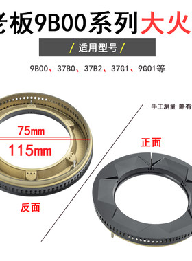 涨园诚适合老板9B00铜燃气灶配件