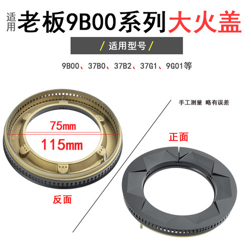 涨园诚适合老板9B00铜燃气灶配件