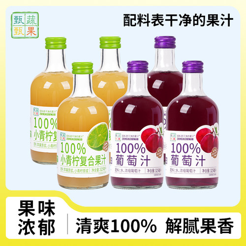 甄蔬甄果100%果汁饮料整箱
