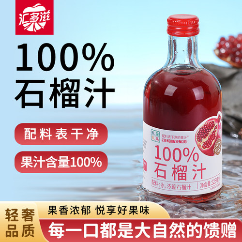 甄蔬甄果突尼斯软籽石榴汁饮料