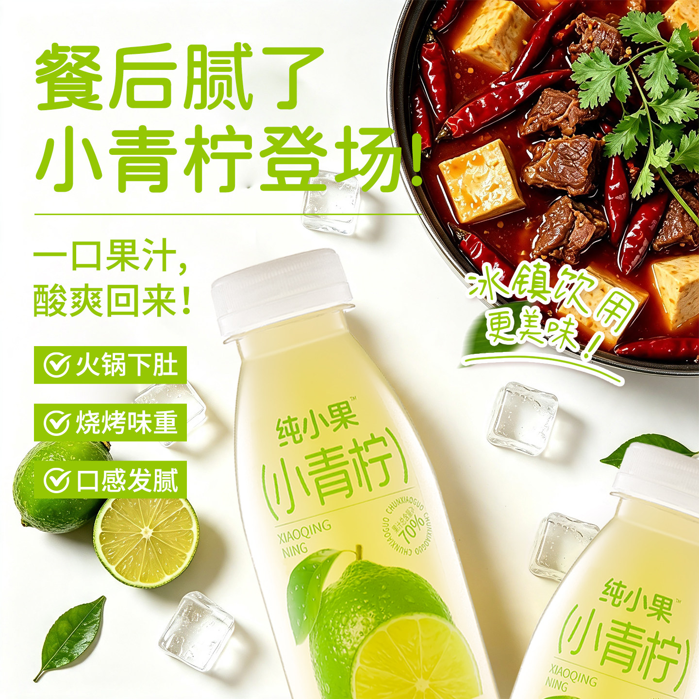 小青柠柠檬味风味饮料图片