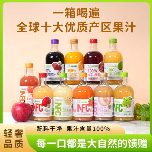 甄蔬甄果100%/NFC果汁饮料整箱