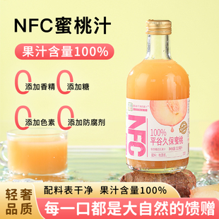 甄蔬甄果NFC蜜桃汁无添加纯果汁桃原浆饮料325ml玻璃瓶装 桃汁饮品