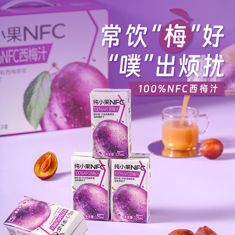 纯小果NFC西梅汁125ml便携小包