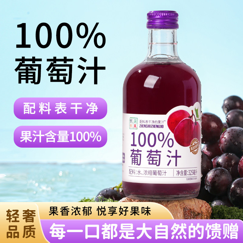 甄蔬甄果100%葡萄汁浓缩纯果汁图片
