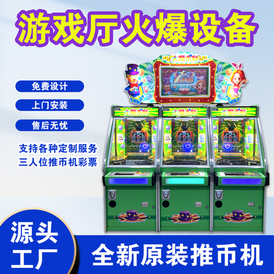 大魔术师推币机电玩城游戏机游艺机成人娱乐设备推彩票大型机大型
