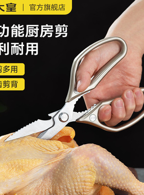 炊大皇JC28266厨房剪刀家用不锈钢强力剪多功能鸡骨剪食物烤肉剪