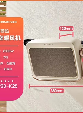 艾美特暖风机浴室取暖器家用壁挂式石墨烯节能浴霸电暖HP20-K25